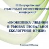 Участь у наукових конференціях: можливості для особистого та професійного розвитку