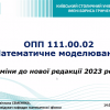 Засідання Ради роботодавців 14 травня 2024 року