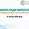 Засідання Ради випускників факультету