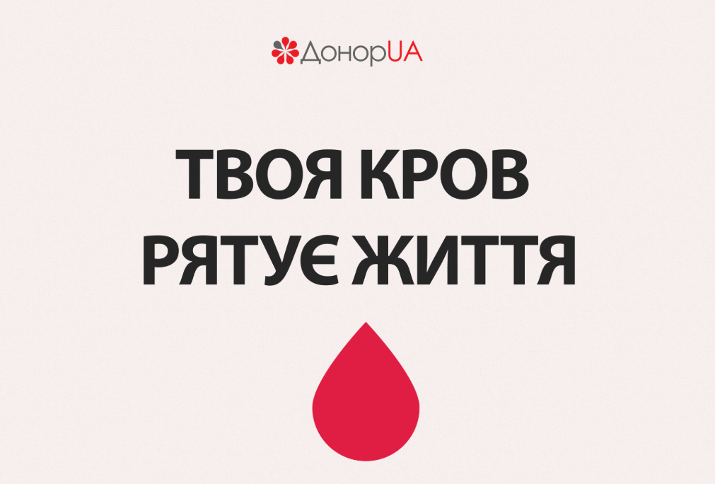 Донація крові в Університеті Грінченка