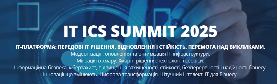 IT Summit 2025: діалог заради обміну досвідом