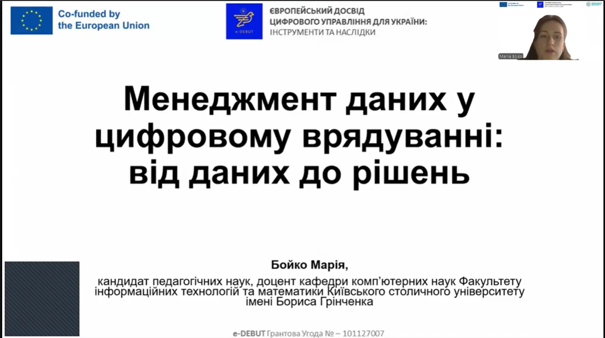 Проєкт ЄС Еразмус+ Жан Моне e-DEBUT виходить на фінальний етап реалізації ППроєкт ЄС Еразмус+ Жан Моне e-DEBUT виходить на фінальний етап реалізації