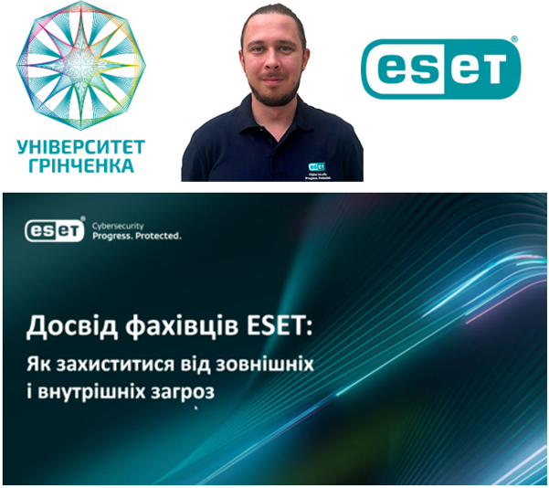 Гостьова лекція від ESET: як захиститися від зовнішніх та внутрішніх загроз