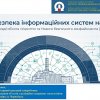 Цифровий щит Чорнобиля та кіберзахист сучасних атомних електростанцій