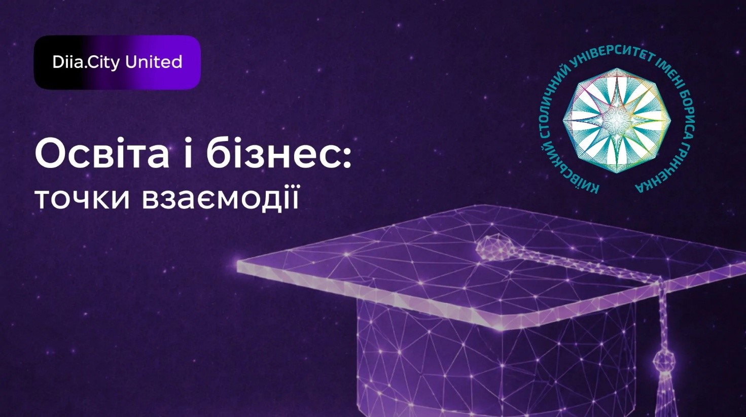Діалог між IT-бізнесом та освітянами: Diia.City.United