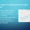 ВІД МАТЕМАТИЧНИХ МОДЕЛЕЙ ДО БІЗНЕС-РІШЕНЬ:  діалог студентів із представником компанії Viatek