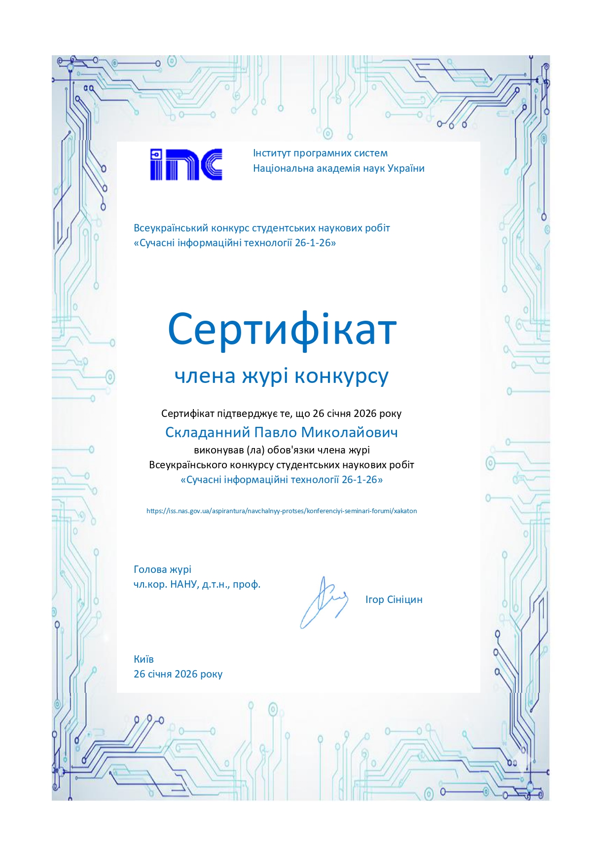 Представники Київського столичного університету імені Бориса Грінченка взяли участь у Всеукраїнському конкурсі студентських наукових робіт «Сучасні інформаційні технології »