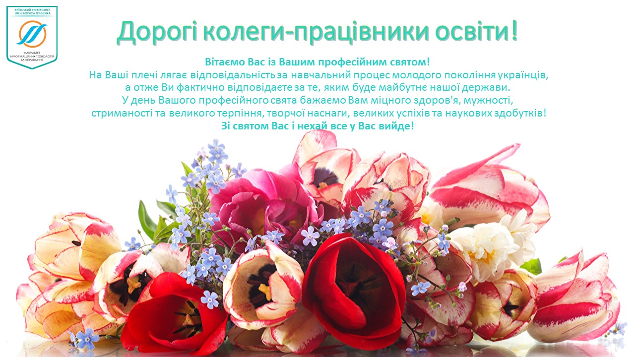 Dorohi pratsivnyky osvity