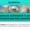 KyivEdFest