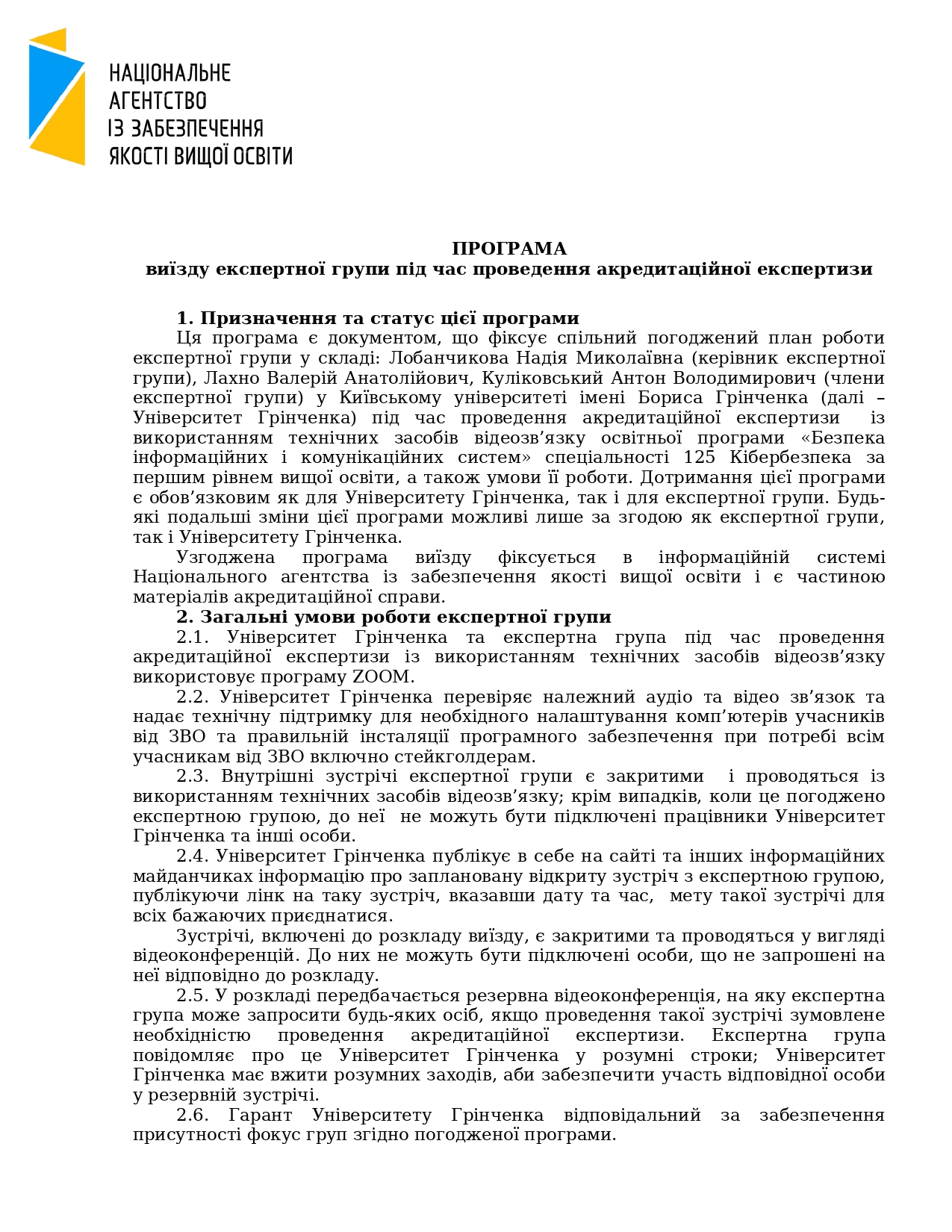 Програма_ідентифікатори_08.04.2020_ред_page-0001.jpg