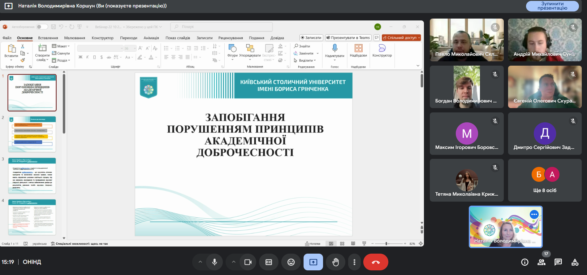 Вебінар «Запобігання порушенням академічної доброчесності»