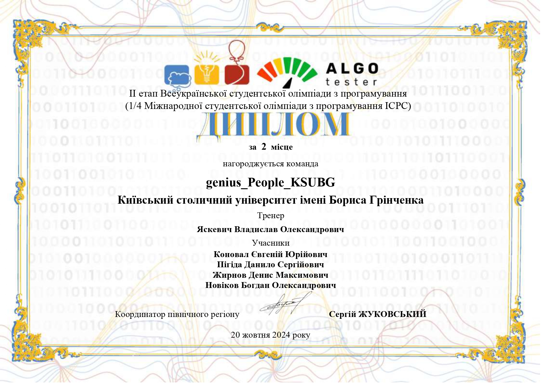 Вітаємо нашу команду з успіхом на ІІ етапі Всеукраїнської студентської  олімпіади з програмування!