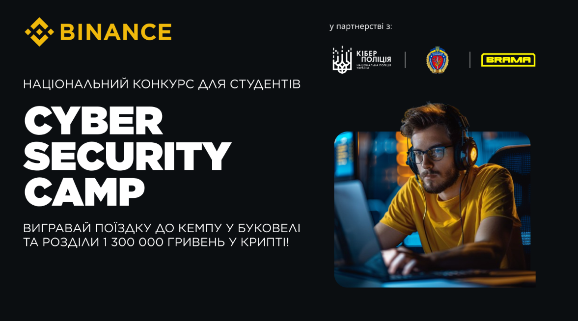 Всеукраїнський відкритий конкурс Cyber Security Camp