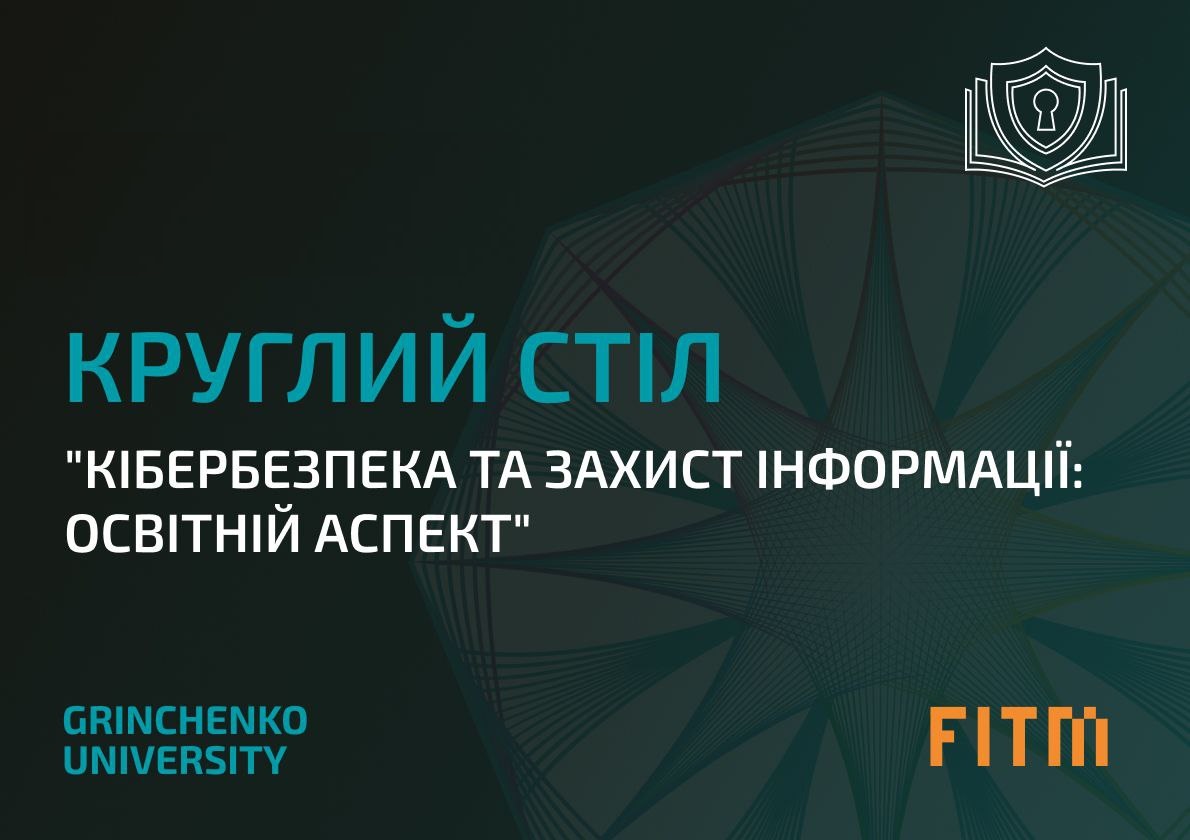 Круглий стіл