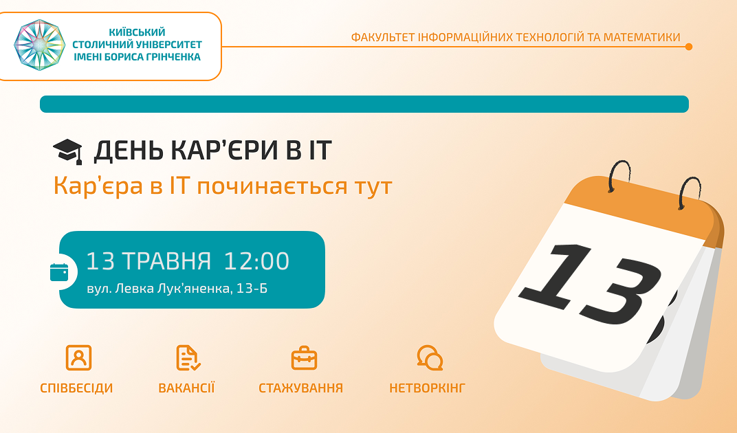 День Карєри в ІТ